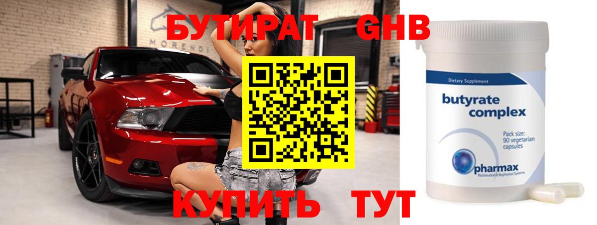 БУТИРАТ буратино Тара