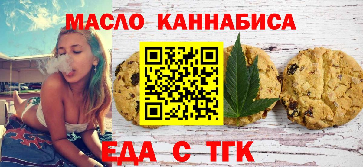 Еда ТГК конопля Тара