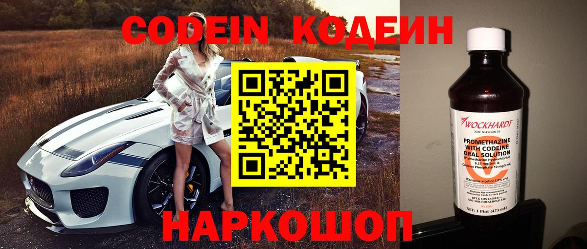 где найти   Кодеиновый сироп Lean напиток Lean (лин)  Codein Purple Drank  Вход с VPN  Тара 