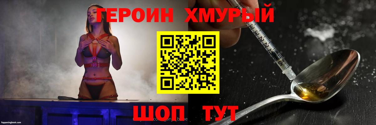 Героин VHQ  Вход с VPN  Тара 